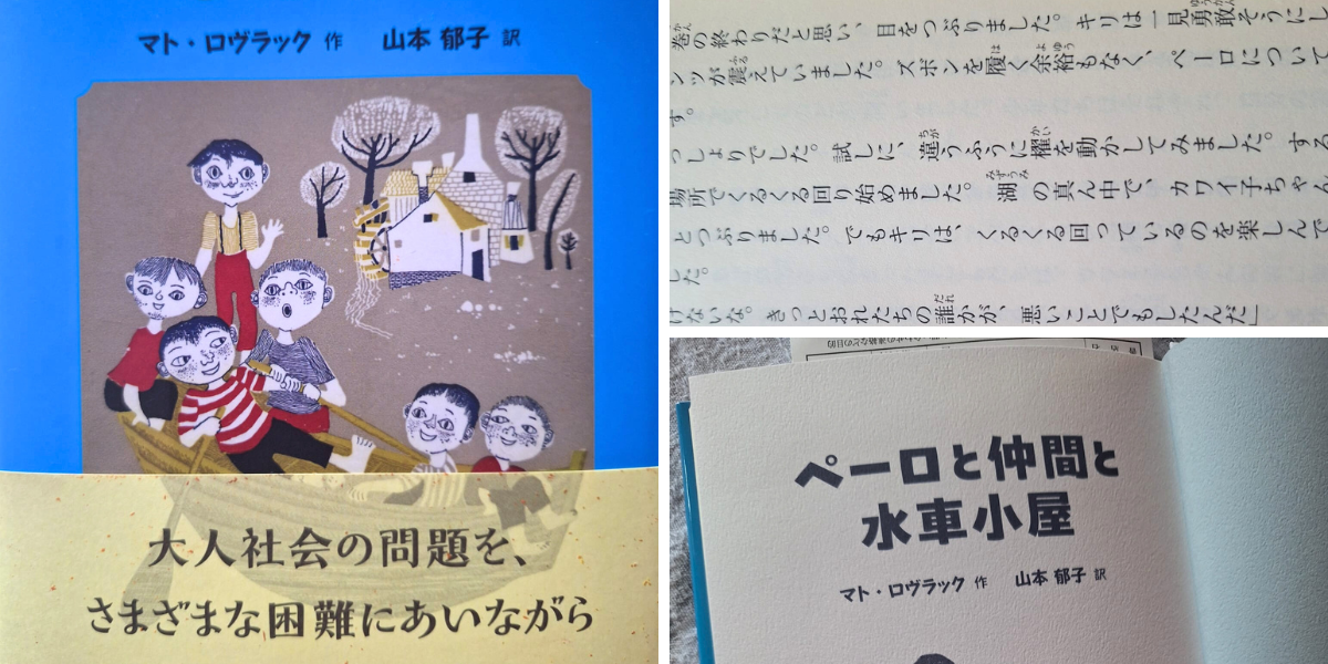 Nevjerojatno! Na japanski preveden roman omiljenog dječjeg književnika iz našeg kraja